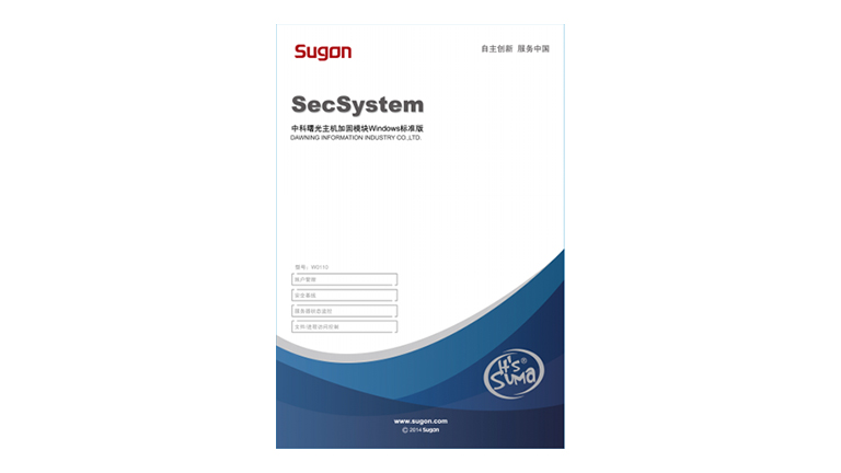 標準版SecSystem-W0110