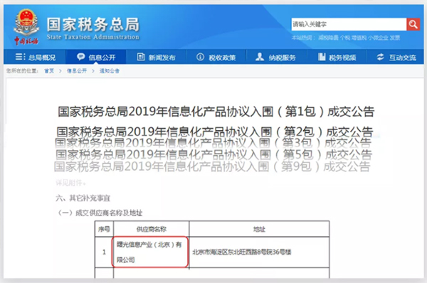 1562222128696080.jpeg 國(guó)稅總局.jpg